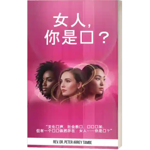 Woman Who Are You? Chinese Translation