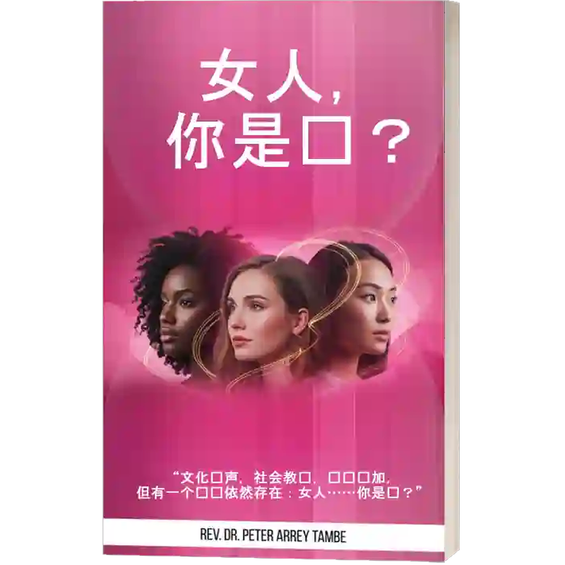 Woman Who Are You? Chinese Translation